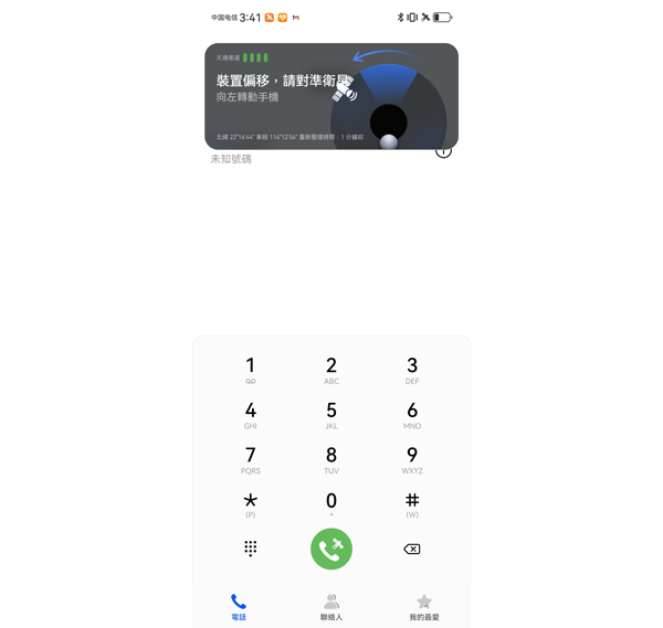 HUAWEI Pura 70 Ultra 衛星通訊實現最強天地連綫!隨時打出打入無難度