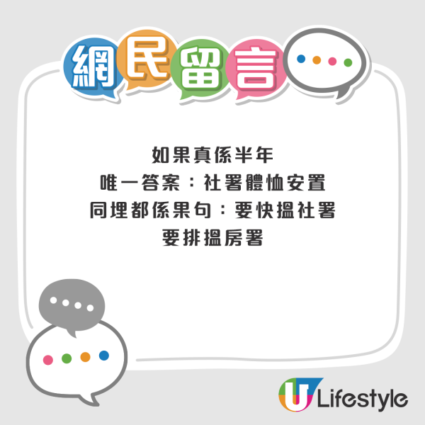 影片引來大批港人關注和討論，網友推測2大原因，直言「一般正常家庭申請唔到」。來源：Facebook@公屋討論區