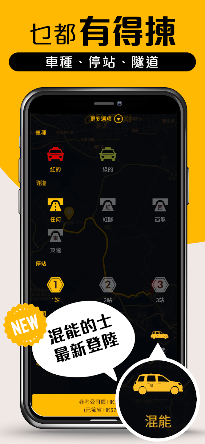 Call的士app｜香港熱門的士App/Call車App比較評價 折扣優惠/電子支付回贈/特點一覽