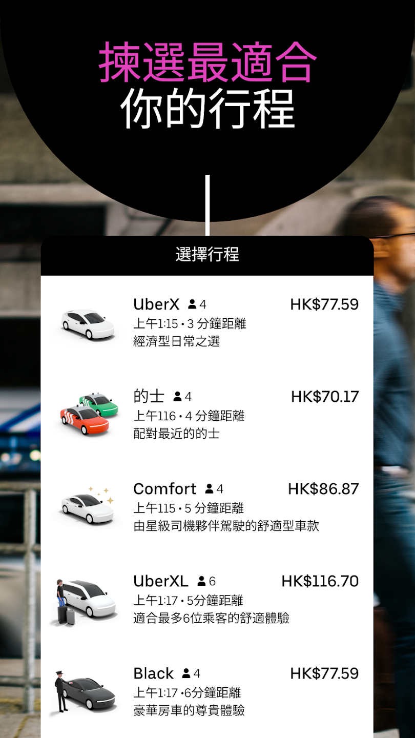 Call的士app｜香港熱門的士App/Call車App比較評價 折扣優惠/電子支付回贈/特點一覽