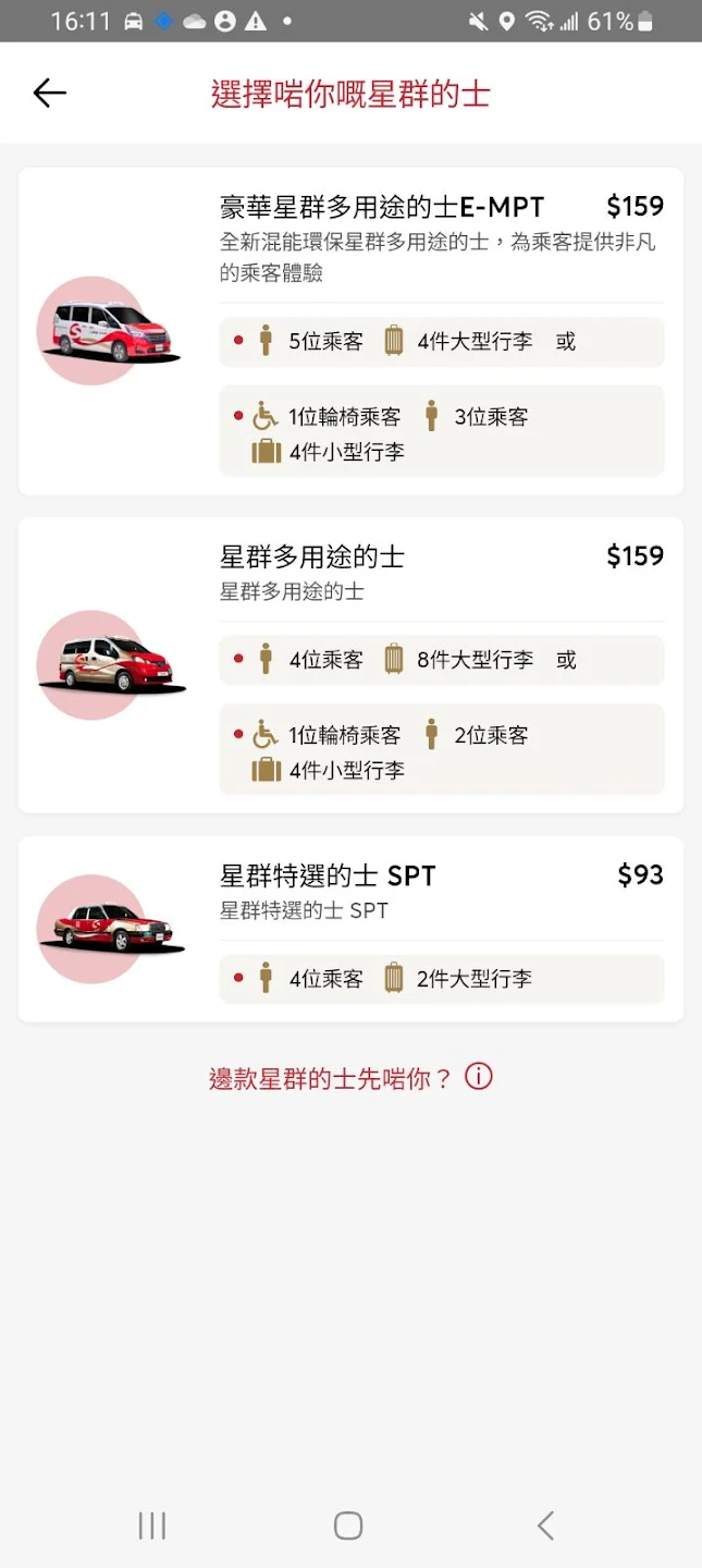 Call的士app｜香港熱門的士App/Call車App比較評價 折扣優惠/電子支付回贈/特點一覽