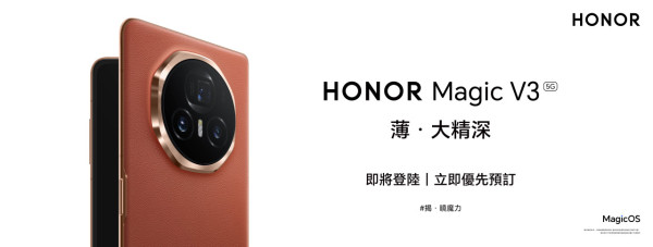 HONOR Magic V3 超薄大摺機有港行！預訂即送近 HK$5,000 禮品