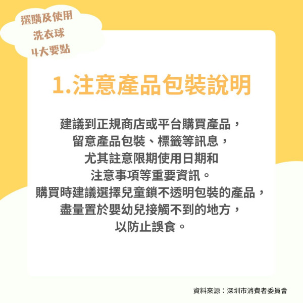 洗衣球評測｜深圳市消委會16款洗衣球清潔能力比併 3款獲評滿分最平0.4/粒【附詳細名單】