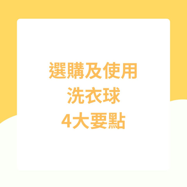 洗衣球評測｜深圳市消委會16款洗衣球清潔能力比併 3款獲評滿分最平0.4/粒【附詳細名單】