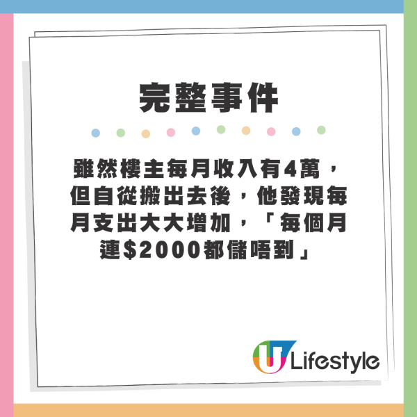 月入4萬港男列每月7大支出，發文慘呻儲唔到錢。來源：LIHKG討論區