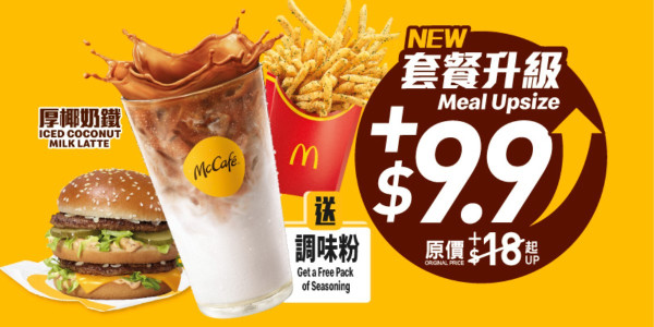 指定超值套餐加$9.9 歎 McCafé 厚椰奶鐵及 Shake Shake 大薯條