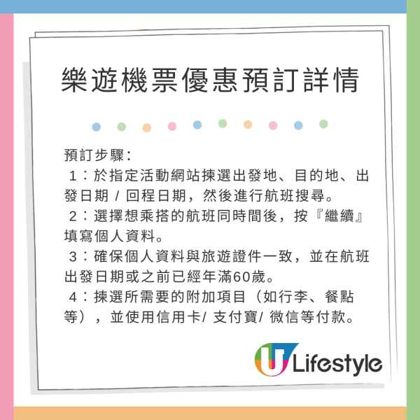 HK Express推出長者機票優惠 起飛日韓泰越18大目的地 兼送U-First+免費揀位 