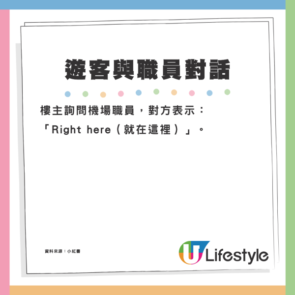 遊客訪香港機場1景點苦呻被騙 行幾次都搵唔到？職員告知真相後好震驚