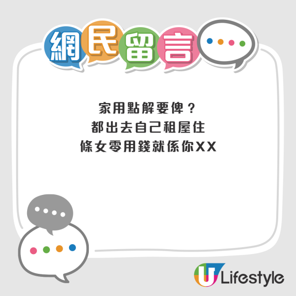 網友認為呢項支出累事 ，教港男咁做即時慳$2萬。來源：LIHKG討論區