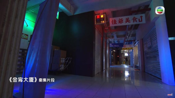 除了是電影《旺角黑夜》中的取景地，近年香檳大廈亦成為TVB劇《金宵大廈》取景地方。圖片來源：TVB