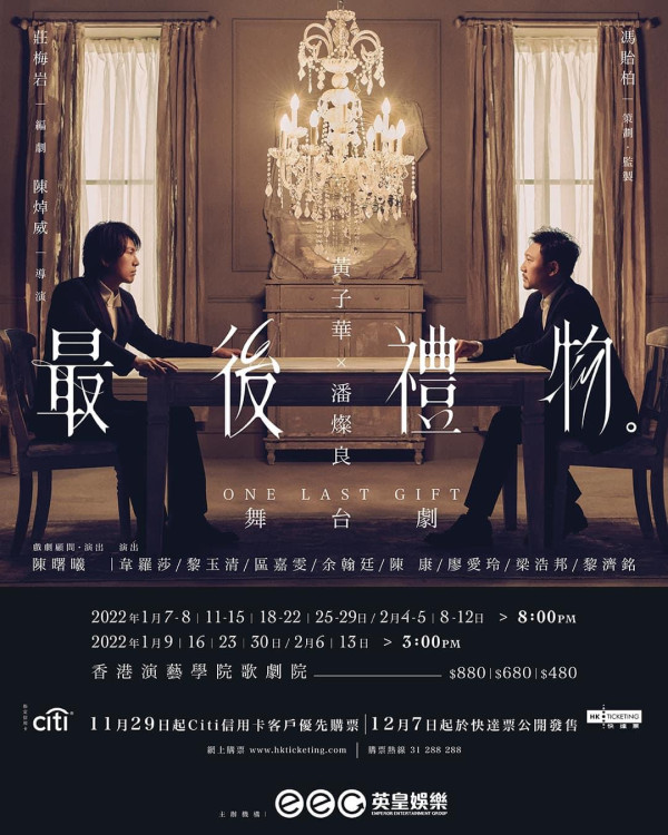 黃子華劉嘉玲首度合作重演舞台劇《香港式離婚》12月公演即睇票價/場地/加場資訊/輪候門票申請連結 (不斷更新)