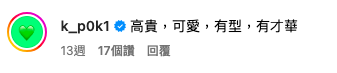菊梓喬澳門工作與緋聞男友同行？ 保錡Po打卡相一線索疑「洩密」 