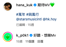 菊梓喬澳門工作與緋聞男友同行？ 保錡Po打卡相一線索疑「洩密」 