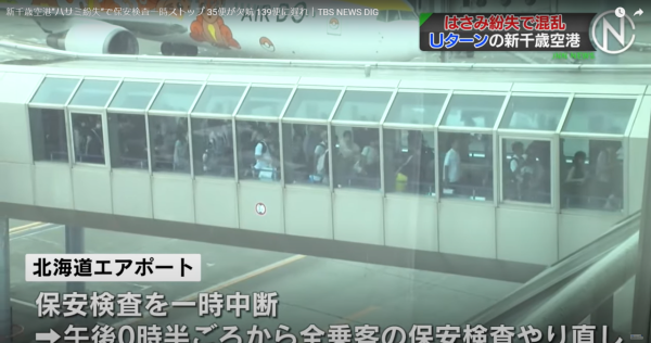 北海道機場店鋪遺失危險1物！225航班延誤/取消 旅客通宵滯留 