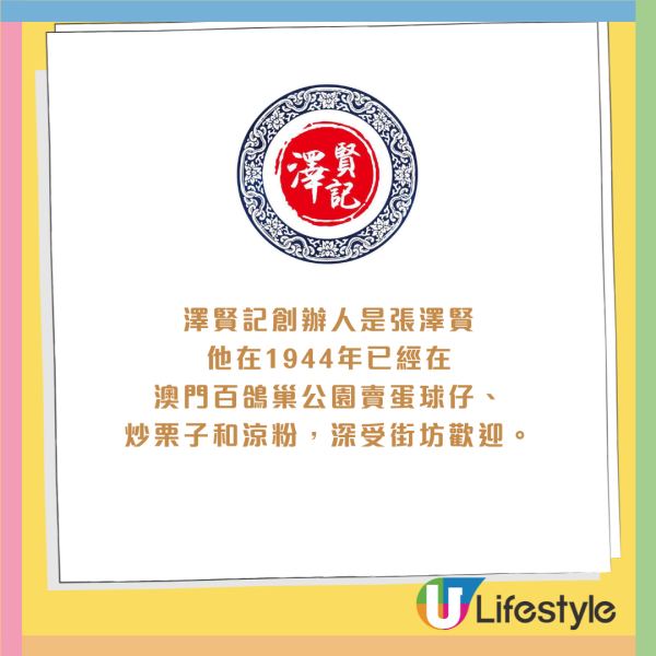 澳門老字號澤賢記新推原創口味「馬介休蛋球仔」 葡萄牙名菜結合蛋球仔 