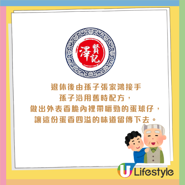 澳門老字號澤賢記新推原創口味「馬介休蛋球仔」 葡萄牙名菜結合蛋球仔 