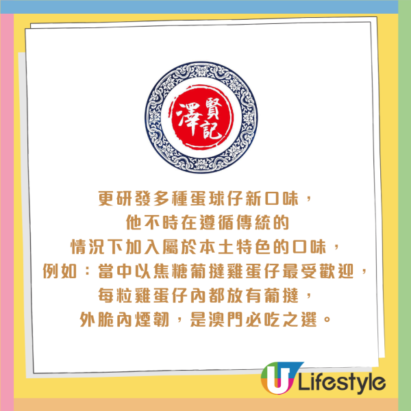 澳門老字號澤賢記新推原創口味「馬介休蛋球仔」 葡萄牙名菜結合蛋球仔 