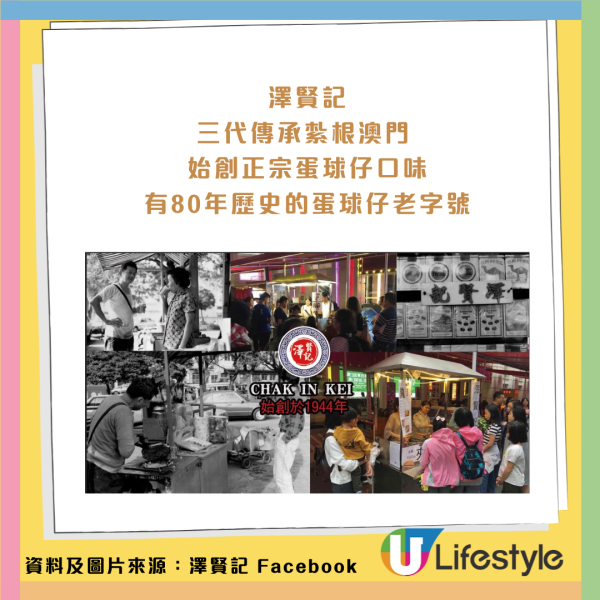 澳門老字號澤賢記新推原創口味「馬介休蛋球仔」 葡萄牙名菜結合蛋球仔 