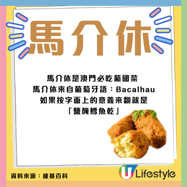 澳門老字號澤賢記新推原創口味「馬介休蛋球仔」 葡萄牙名菜結合蛋球仔 