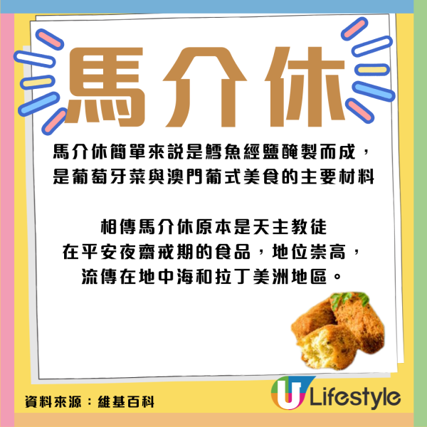 澳門老字號澤賢記新推原創口味「馬介休蛋球仔」 葡萄牙名菜結合蛋球仔 