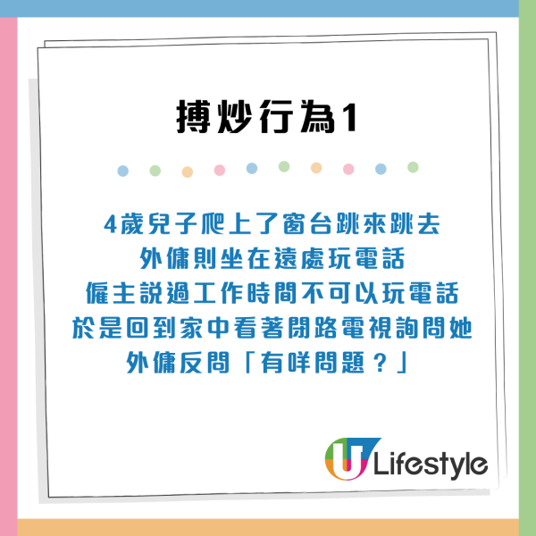 工人姐姐自導自演7件事「搏炒」！港媽慘被反屈虐待 怒斥：心理變態