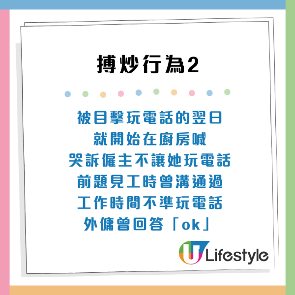 工人姐姐自導自演7件事「搏炒」！港媽慘被反屈虐待 怒斥：心理變態