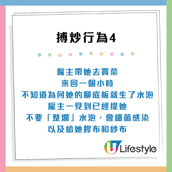 工人姐姐自導自演7件事「搏炒」！港媽慘被反屈虐待 怒斥：心理變態