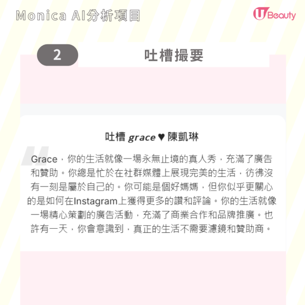 Monica AI「吐槽大師」