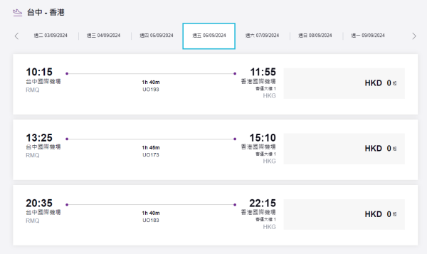 9月頭來回台中機票票價 9月頭來回台中機票票價