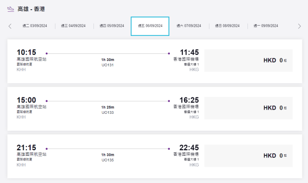 9月頭來回高雄機票票價 9月頭來回高雄機票票價