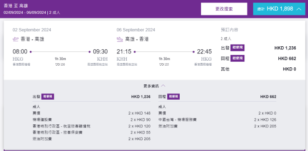9月頭高雄機票來回連稅票價 9月頭高雄機票來回連稅票價