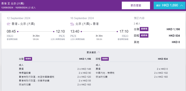 9月頭北京機票來回連稅票價 9月頭北京機票來回連稅票價