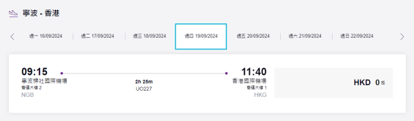9月頭來回寧波機票票價 9月頭來回寧波機票票價