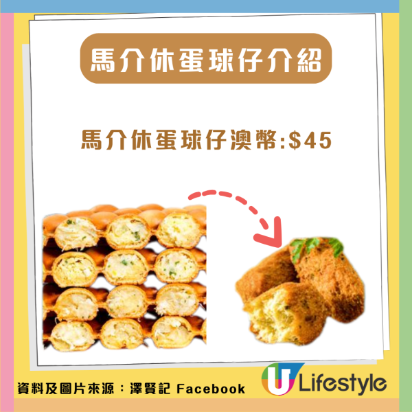 澳門老字號澤賢記新推原創口味「馬介休蛋球仔」 葡萄牙名菜結合蛋球仔 