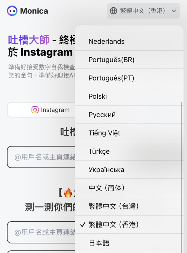 Monica AI「吐槽大師」