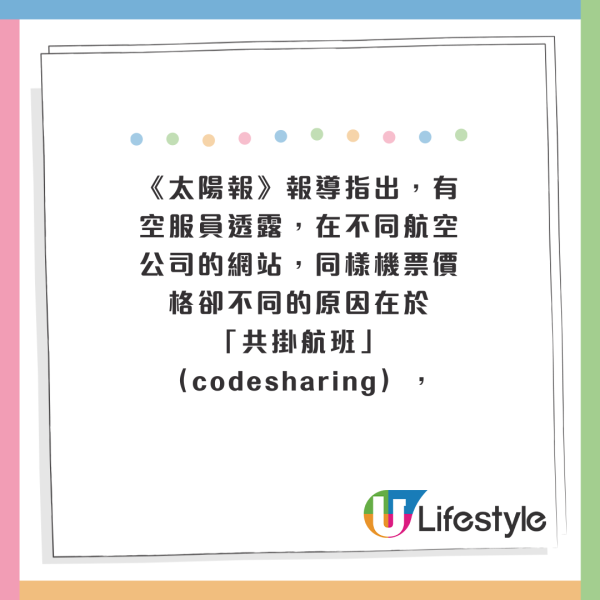空姐教簡單一招平買機票！相同飛機及座位卻慳600蚊！ 