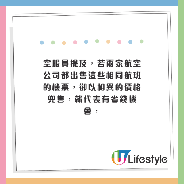 空姐教簡單一招平買機票！相同飛機及座位卻慳600蚊！ 