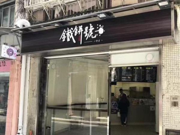 澳門關前街10大美食推介 必食葡撻/手打檸檬茶/童年馬拉盞 