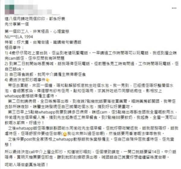 工人姐姐自導自演7件事「搏炒」！港媽慘被反屈虐待 怒斥：心理變態