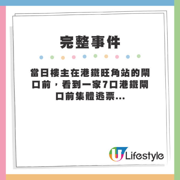 一家7口港鐵閘口前集體逃票，1人拍卡3人衝閘，同行小朋友甚至是直接爬過港鐵閘口。來源：Threads