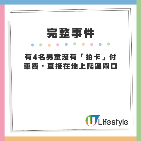 一家7口港鐵閘口前集體逃票，1人拍卡3人衝閘，同行小朋友甚至是直接爬過港鐵閘口。來源：Threads