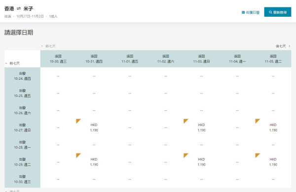 大灣區航空開辦日本米子直航！首航10月27日 每周三班 機票90起 