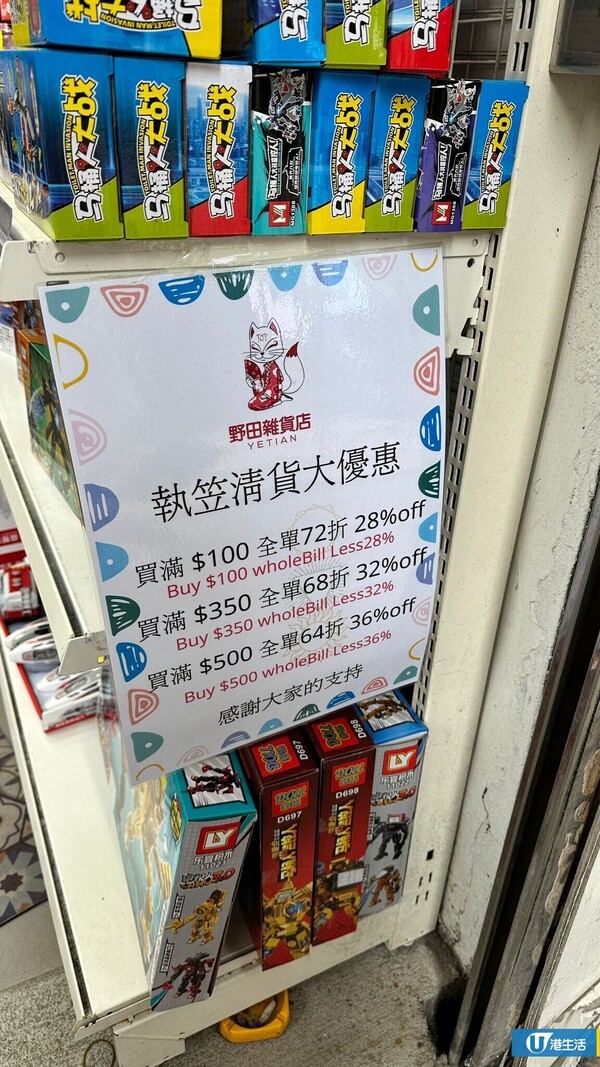 野田雜貨店8月結業