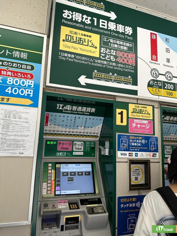 鐮倉站買江之電一日乘車券（韋珈萱攝）