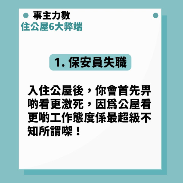 公屋人生｜港女嘆住公屋生不如死數6大弊端：搬入嚟要諗清楚 網民斥講風涼話