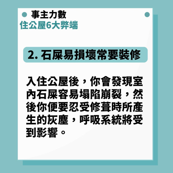 公屋人生｜港女嘆住公屋生不如死數6大弊端：搬入嚟要諗清楚 網民斥講風涼話