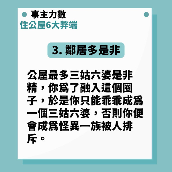 公屋人生｜港女嘆住公屋生不如死數6大弊端：搬入嚟要諗清楚 網民斥講風涼話