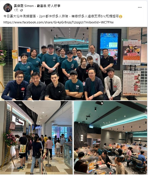 牛涮鍋連開2間新分店！開張免費請員工家人食飯 黃傑龍收獲「好老闆」美譽