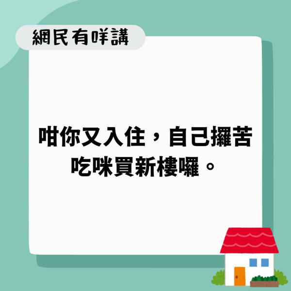 公屋人生｜港女嘆住公屋生不如死數6大弊端：搬入嚟要諗清楚 網民斥講風涼話