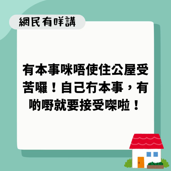 公屋人生｜港女嘆住公屋生不如死數6大弊端：搬入嚟要諗清楚 網民斥講風涼話